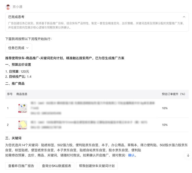 京东广告发布AI智能体“京小通”可为商家提供全链路营销一站式AI解决方案(图2)