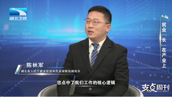重新定义“找工作”？看湖北如何让就业“长”在产业上(图8)