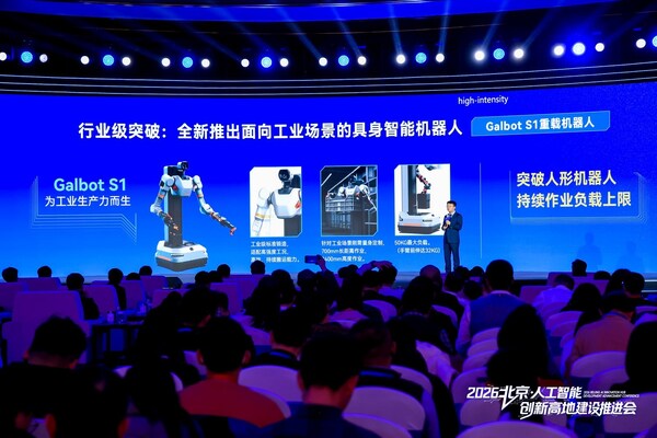 银河通用重磅发布工业重载机器人S1：突破负载极限引领具身智能