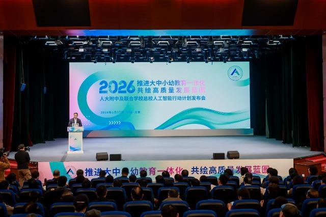 AI赋能大中小幼贯通培养——中国人民大学附属中学及联合学校总