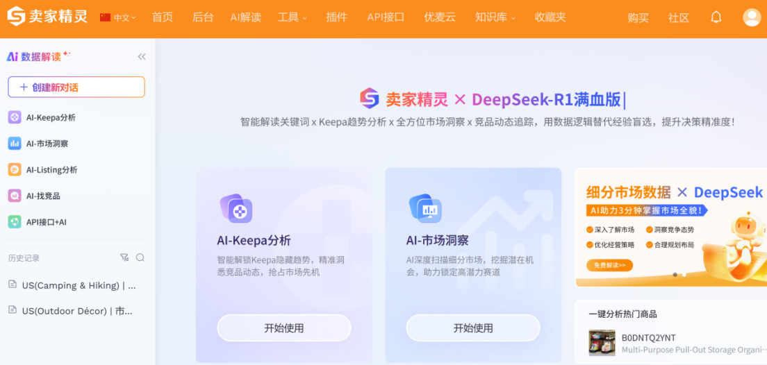 亚马逊TSPN年度服务商年会圆满举行卖家精灵优麦云双获奖助品牌成长(图3)