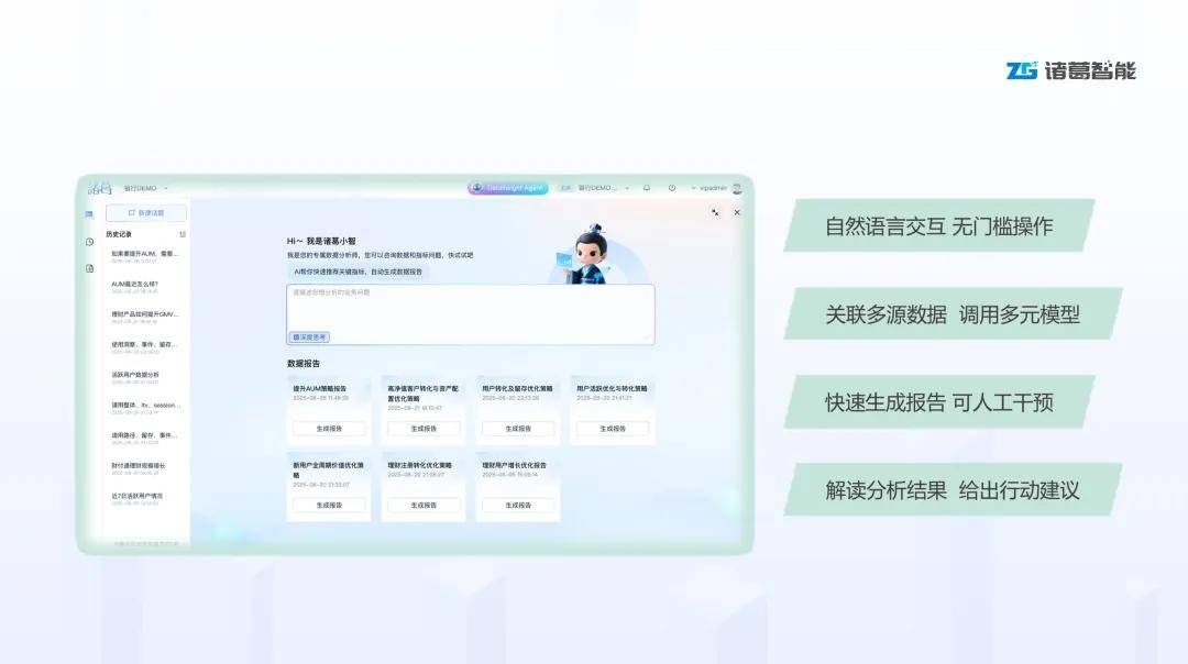 诸葛智能获认可：金融分析智能体赛道领航者(图3)