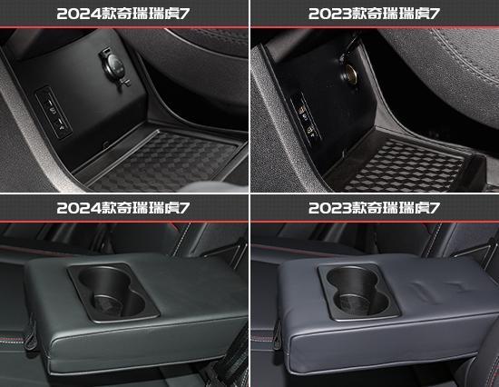 设计更具时尚感 奇瑞瑞虎7新老款车型对比(图11) 设计更具时尚感 奇瑞瑞虎7新老款车型对比(图11)