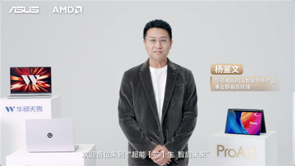 性能与AI实现跨越式突破 华硕重磅发布2026 AMD锐龙AI PC全能本产品阵容！(图2)
