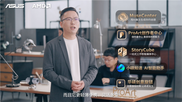 性能与AI实现跨越式突破 华硕重磅发布2026 AMD锐龙AI PC全能本产品阵容！(图6)