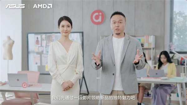 性能与AI实现跨越式突破 华硕重磅发布2026 AMD锐龙AI PC全能本产品阵容！(图15)