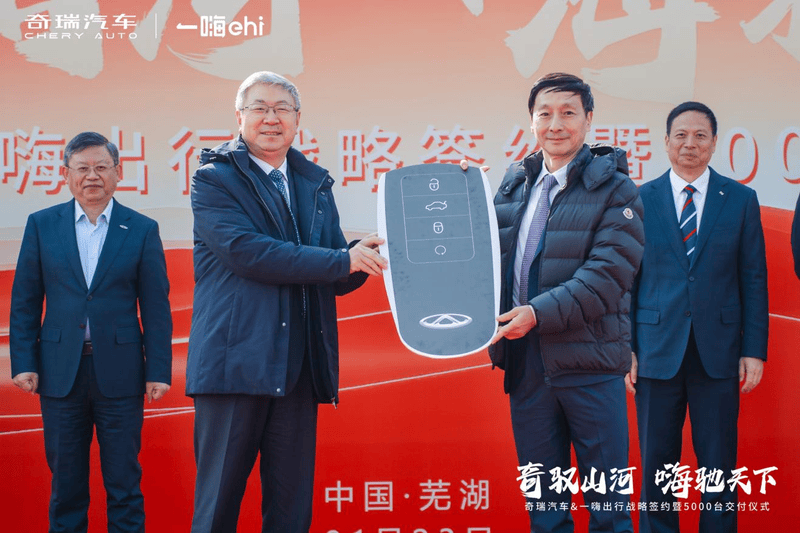 奇瑞与一嗨出行战略合作 单次批量交付5000台