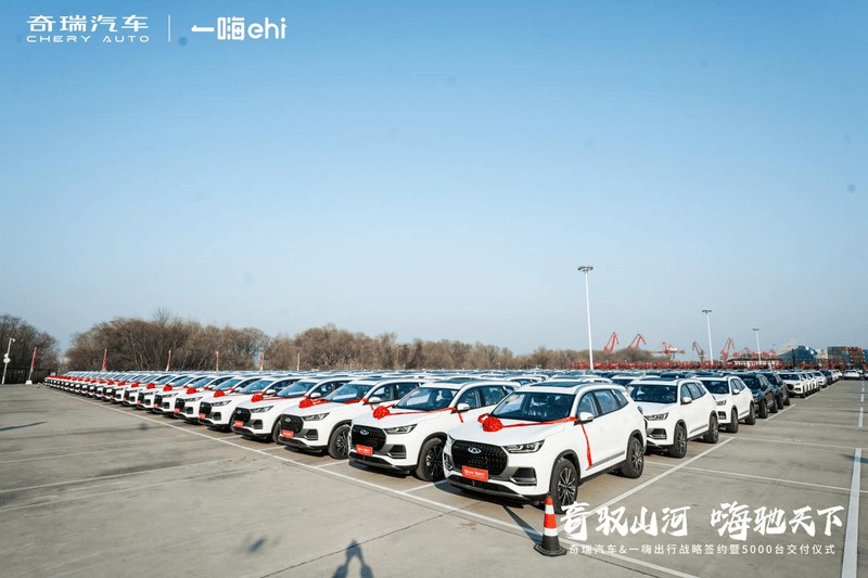 奇瑞与一嗨出行战略合作 单次批量交付5000台(图2)