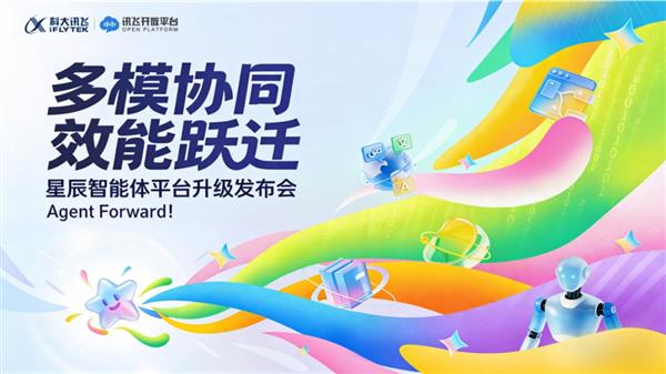 星辰智能体×RPA：低代码编排 让人人都能拥有 “数字双手”