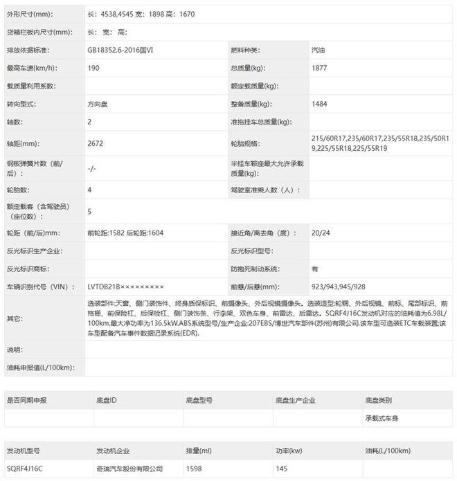 焕然一新新款奇瑞瑞虎7即将推出(图7)