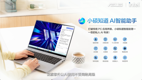 全芯战力赋能多场景高能、高效 华硕2026酷睿Ultra AI PC全能本首发(图14)