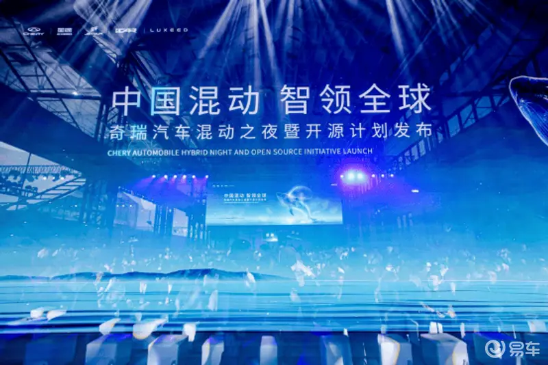 奇瑞汽车全球混动技术发布十余款新车一口价上市