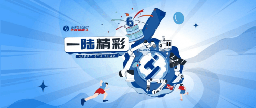 大族协作机器人庆祝六周年：团结一心不断前进！