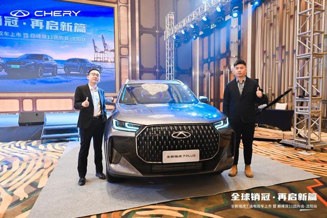 全新颜值、多种动力全新瑞虎7 PLUS瑞虎7 高能版油电双车上市(图2)