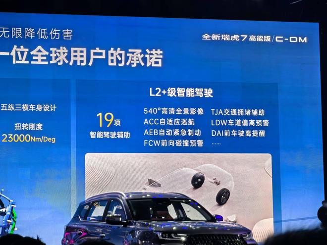 999万元起售全新设计语言 全新瑞虎7系列正式上市(图7)