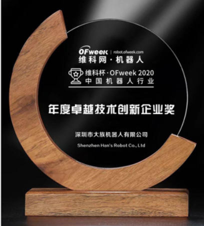 大族机器人荣获“维科杯·OFweek 2020中国机器人行业