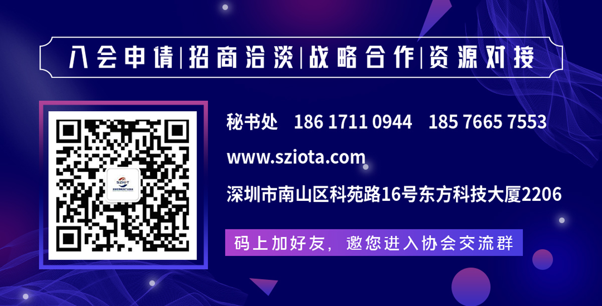 深圳市物联网产业协会举办“2026无源物联网闭门研讨会——技术演进与场景化创新”(图9)