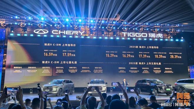 2025款奇瑞瑞虎9上市售价1529万元起这车你觉得咋样(图3) 2025款奇瑞瑞虎9上市售价1529万元起这车你觉得咋样(图3)