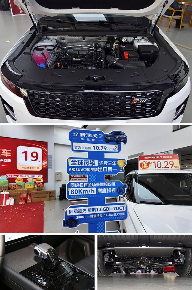 产品力不输哈弗H6优惠后高配1244万贵么？探店奇瑞瑞虎7高能版(图4)