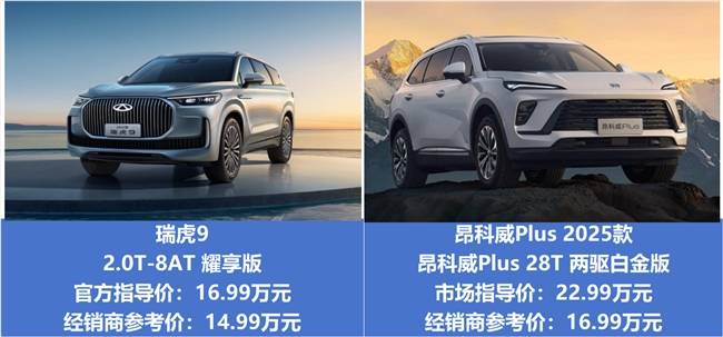 中国家庭的智能期待瑞虎9耀享版与昂科威谁更懂?(图1) 中国家庭的智能期待瑞虎9耀享版与昂科威谁更懂?(图1)