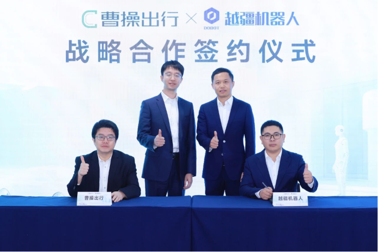曹操出行与越疆达成战略合作 人形机器人入驻行业首个“绿色智能通行岛”(图1)