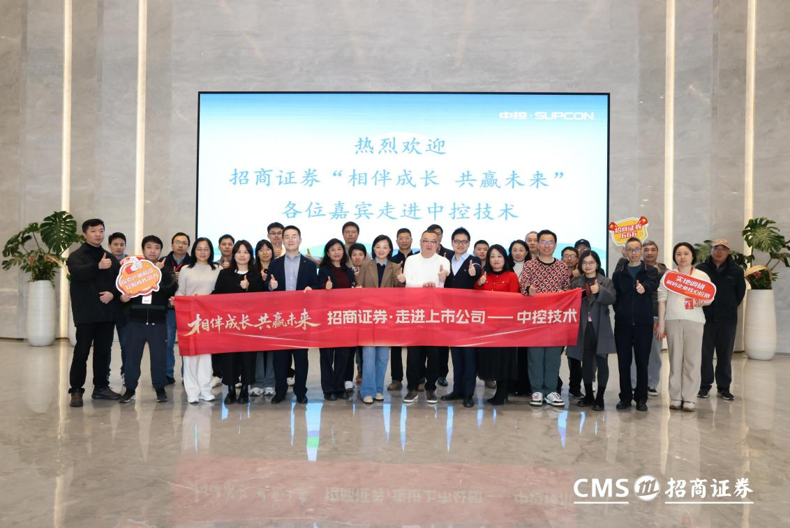 走进上市公司——中控技术688777SH 以“工业AI”引领智能化新未来