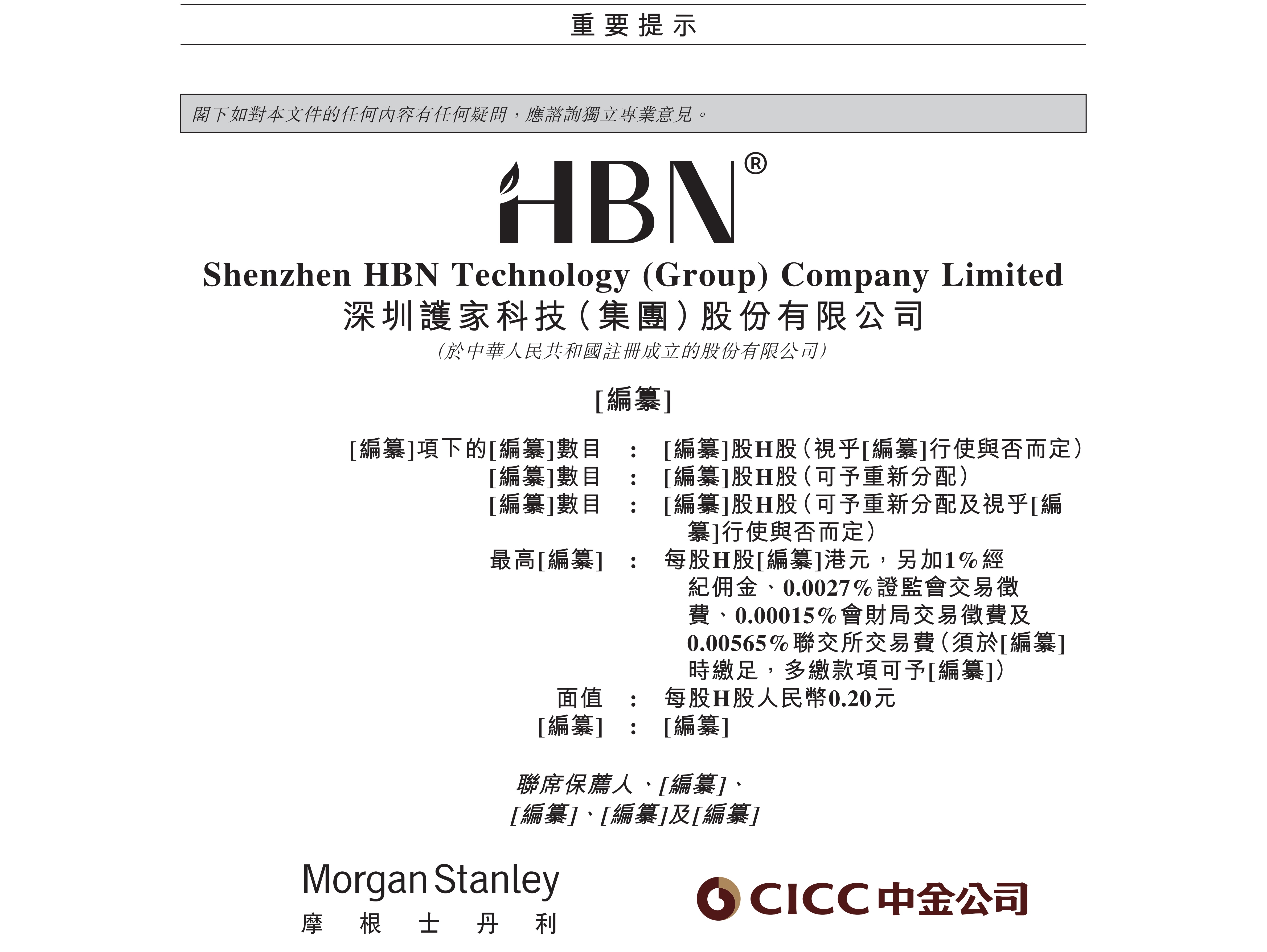 深妆企业HBN冲刺港股深圳600家上市公司将迎消费新成员
