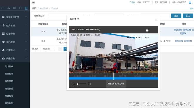 靠谱的特殊作业智能化管理系统方案品牌实力参考