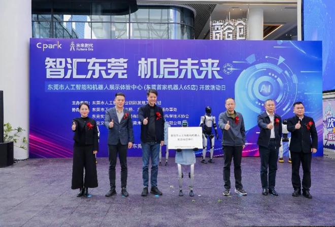 在家门口就能买到百款机器人！东莞首家机器人6S店开业