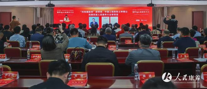 第四届人民康养大会在京举行