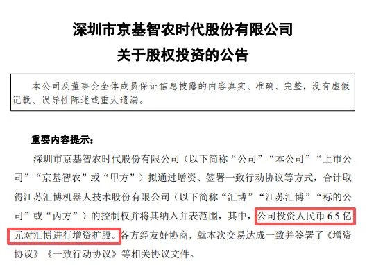 65亿！深圳“养猪大户”拿下江苏“机器人小巨人”！