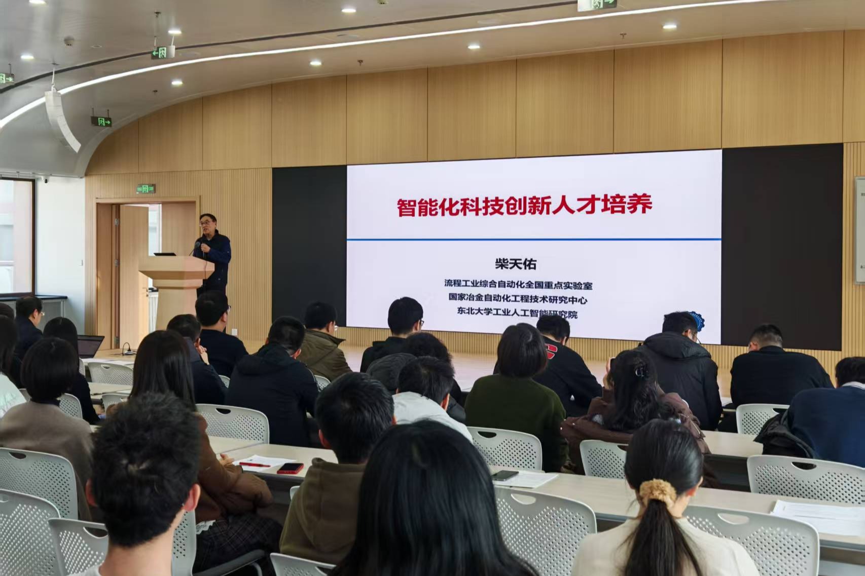 柴天佑为工业人工智能研究生创新实验班讲授“开学第一课”