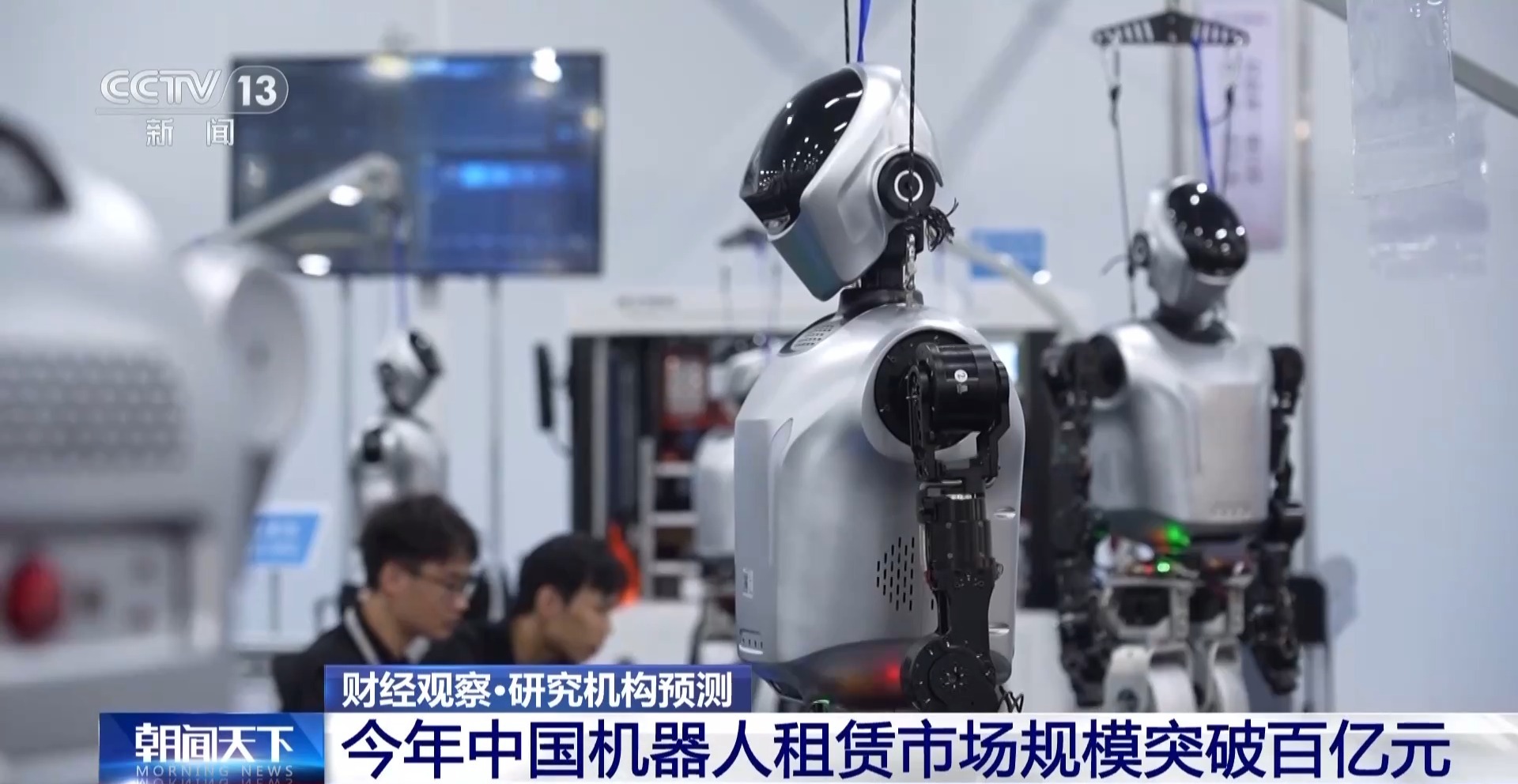 租赁市场规模将破百亿 机器人产业商业化进程按下“提速键”