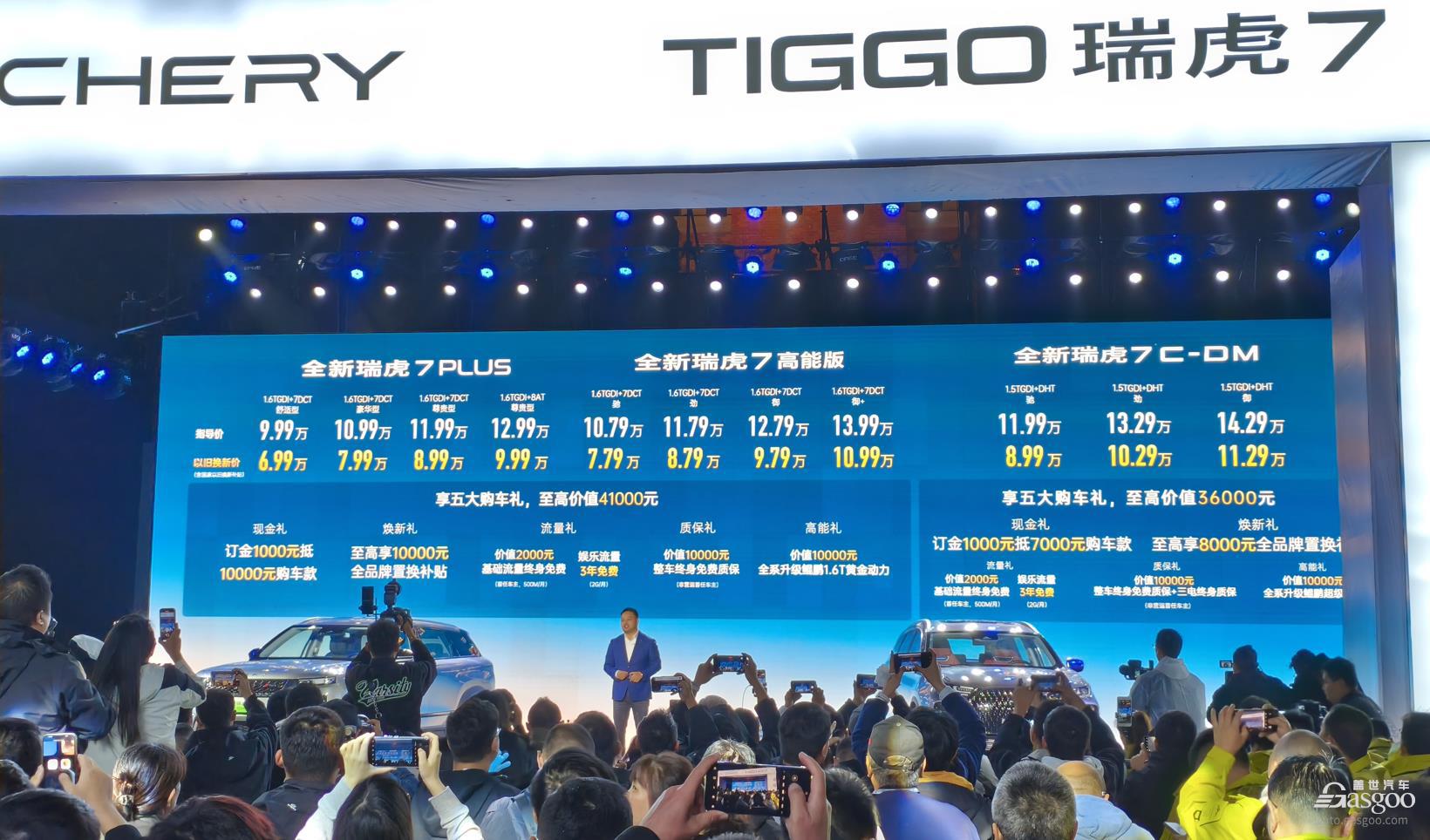 奇瑞瑞虎7系列车型上市999万元起