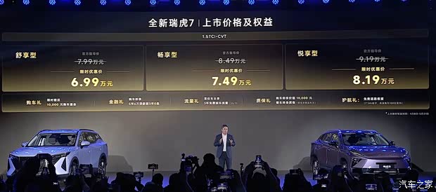 奇瑞新款瑞虎7正式上市 优惠价699万元起 外观与内饰全面焕新