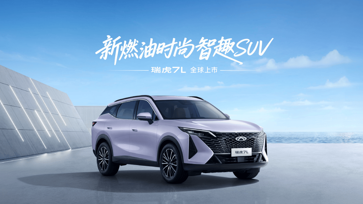 瑞虎7双车杀入8万级市场：奇瑞的“价值平权”与燃油车的精品化反击