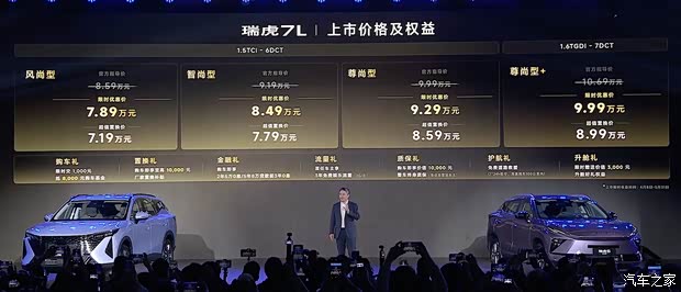 奇瑞瑞虎7L上市 置换价719万元起 搭载15T16T涡轮增压发动机