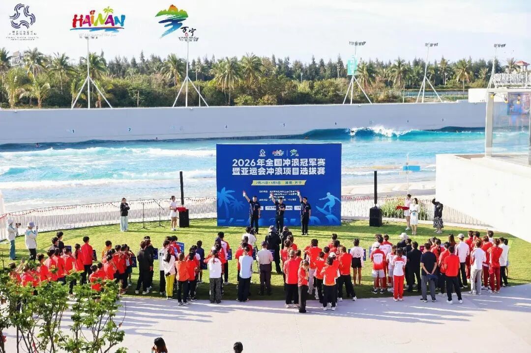 2026年全国冲浪冠军赛暨亚运会冲浪项目选拔赛启幕