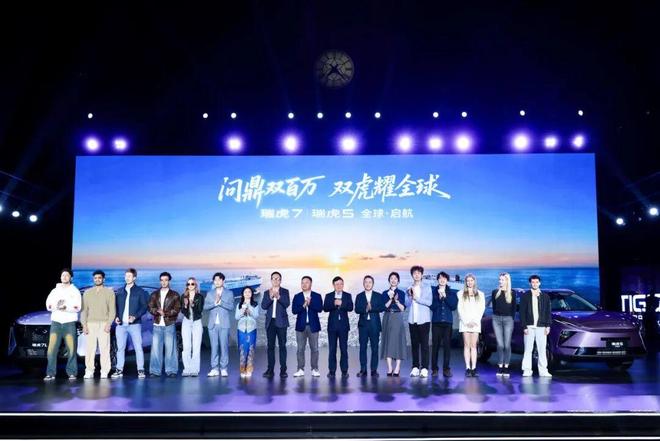 问鼎双百万双虎耀全球！奇瑞瑞虎7瑞虎5新品全球上市