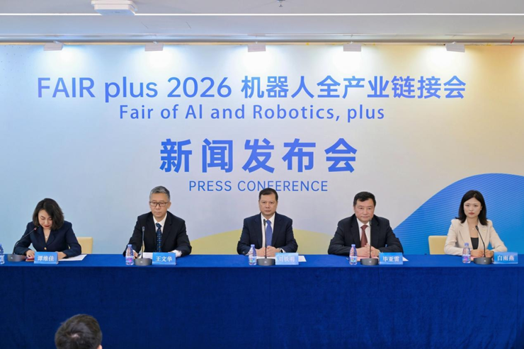 FAIR plus2026 机器人全产业链接会即将在深圳召开 打造全产业链协同创新世界级平台