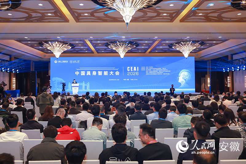 2026中国具身智能大会在安徽合肥召开