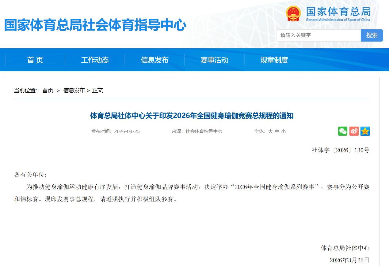 行业头部在线瑜伽课简橙App：贯彻落实2026年全国健身瑜伽竞赛总规程科学赋能银龄健康