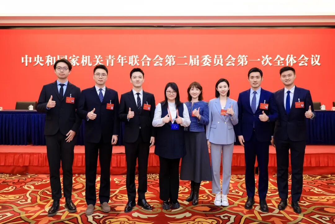 喜报！总台八名青年荣任中央和国家机关青联委员
