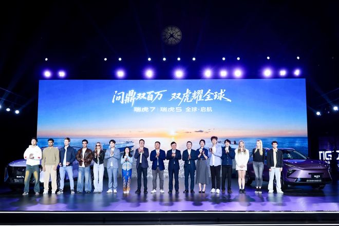 双虎耀全球！奇瑞瑞虎7瑞虎5三款新品上市置换价679万起