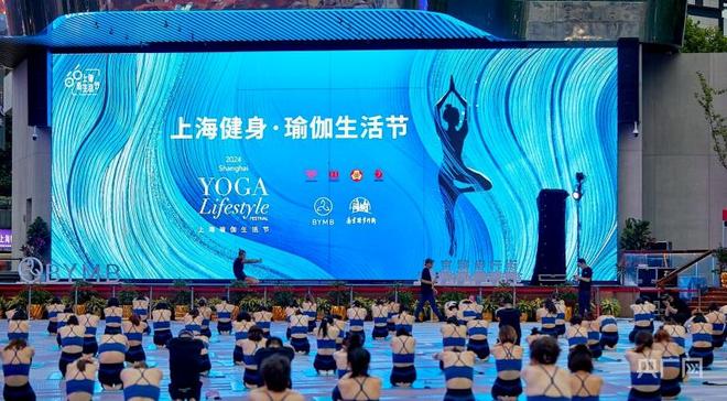 南京路“瑜”见夜生活 2024上海瑜伽生活节开幕