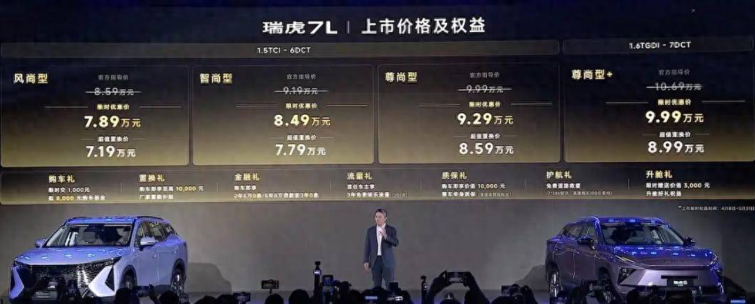 瑞虎7+瑞虎5 新品全球上市针对不同群体优化升级