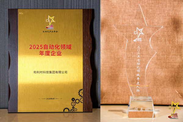 和利时斩获八项大奖闪耀2026自动化产业年会引领工业智能化新征程