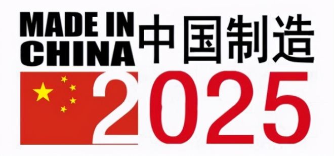 外媒震惊！中国制造2025突然加速86%指标完成30年目标更近了