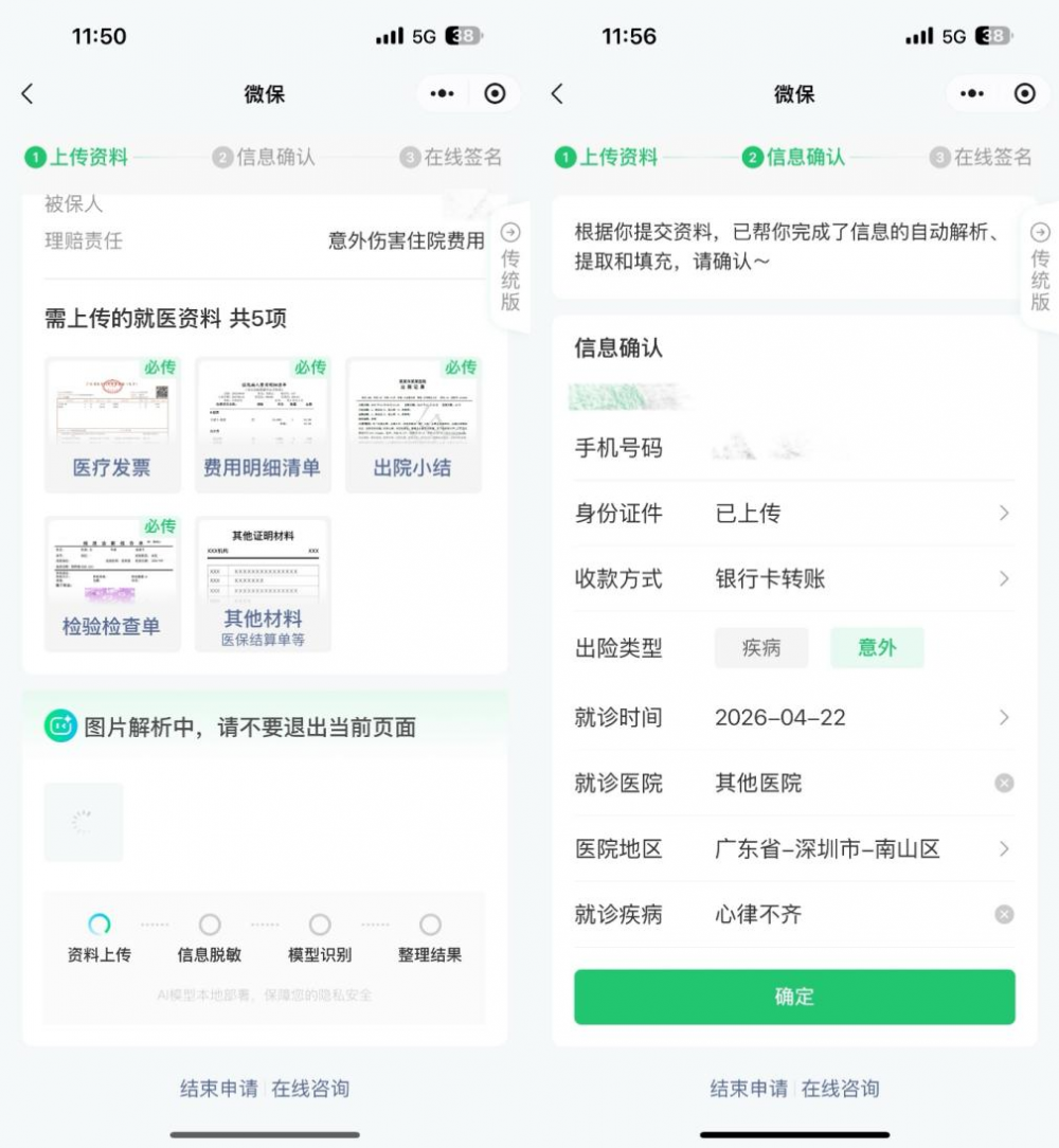 提效40%、识别率98%AI让保险理赔从“人工跑腿”迈向“智能秒办”