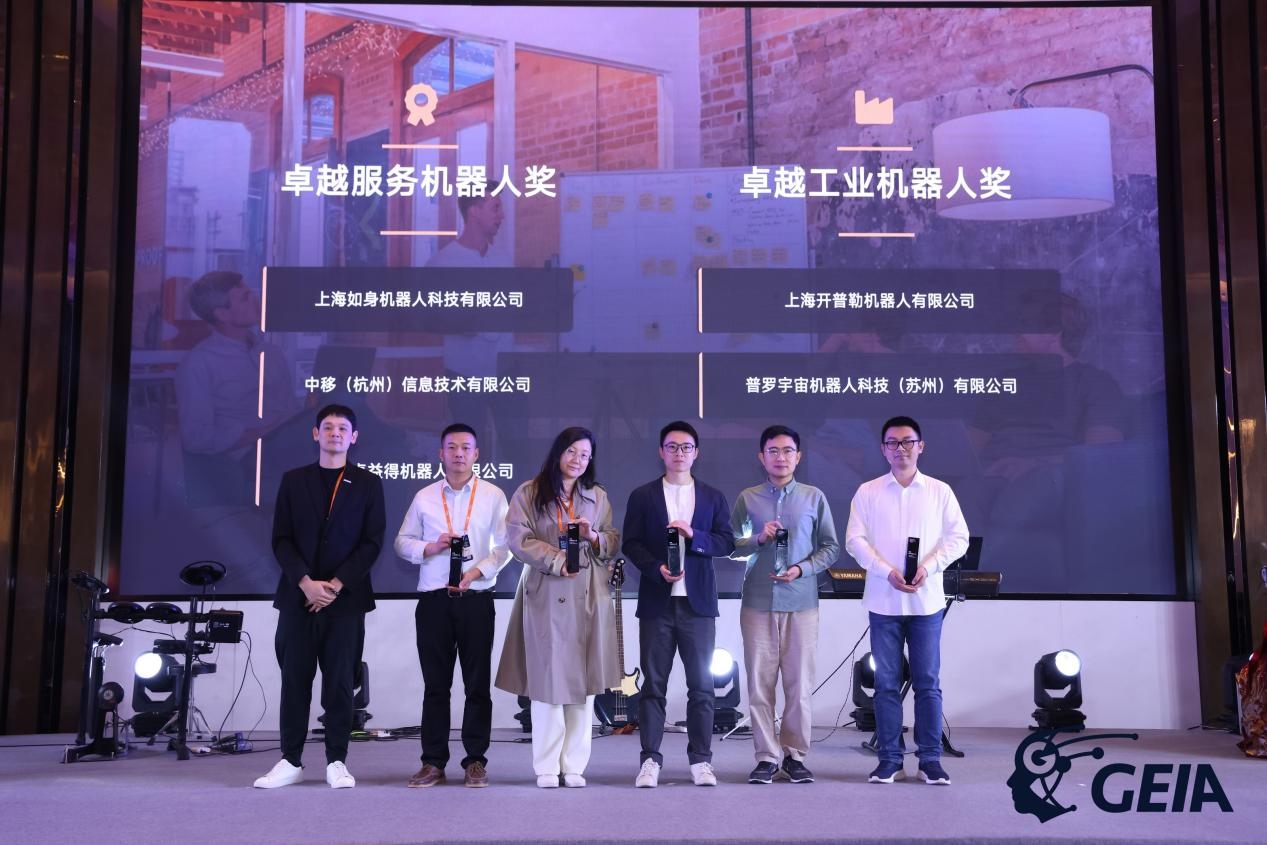中国移动斩获GEIA ASIA 2026“卓越服务机器人奖”